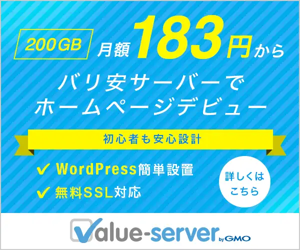 高機能・高速レンタルサーバー VALUE-SERVER（バリューサーバー）