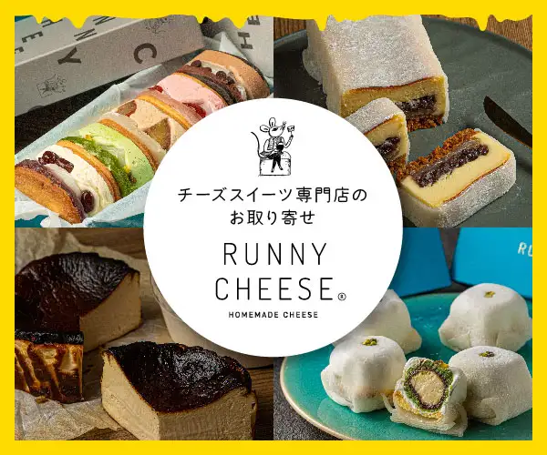チーズスイーツ専門店の映えてとろけるスイーツ【RUNNY CHEESE】