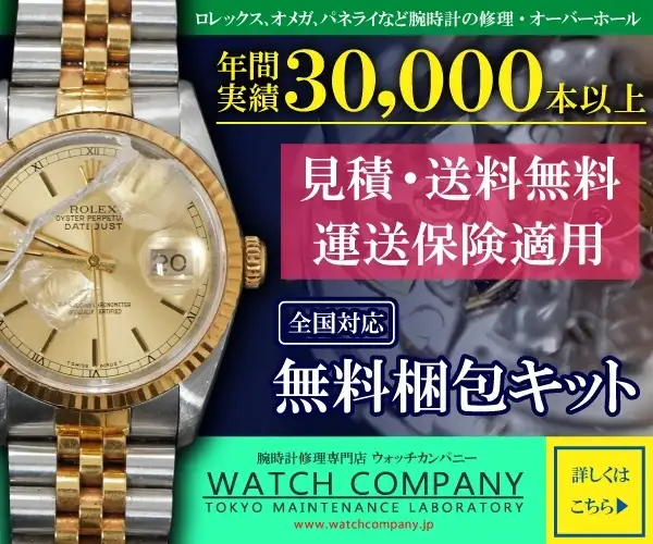 年間20000本以上の修理実績！時計修理専門店WATCH COMPANY