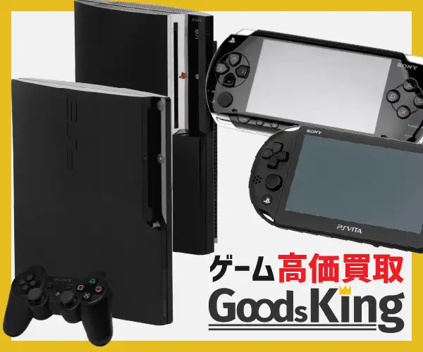 ゲーム買取の【ジャニキング】