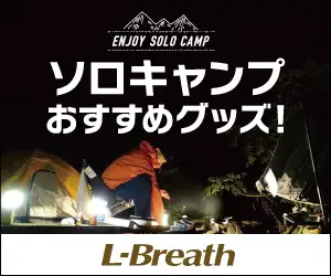 アウトドア・キャンプ用品通販【エルブレス】