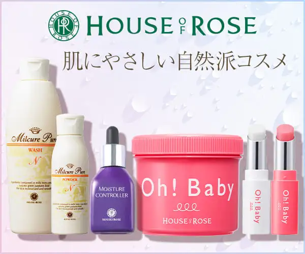 肌への優しさにとことんこだわる自然派コスメ「ハウスオブローゼ」