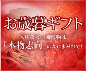 【顧客満足95%超】ワケナシ・納得品質認知度UPで再注文急増中の「かにまみれ」！リピート90日OK！