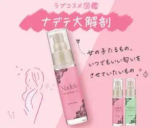 【ＬＣラブコスメ】恋愛応援コスメ！ヘアパフューム『ナデテ』