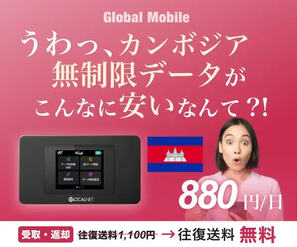 カンボジア専用レンタルWiFIルーター【カンボジアデータ】