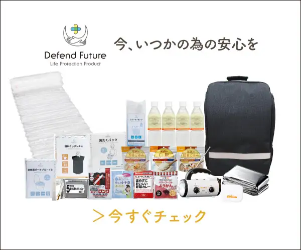 楽天１位獲得【防災士が厳選した防災グッズ39点セット】