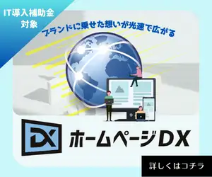 事業が伸び、売上が上がるホームページやECサイトが作成できる【HPDX】