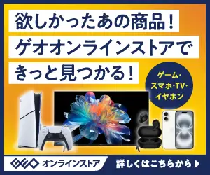欲しい商品がきっと見つかる！ゲオ公式通販サイト【ゲオオンラインストア】