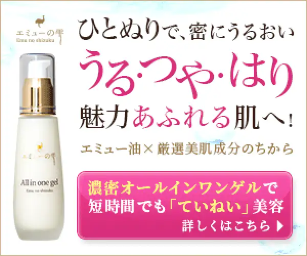 【エミューの雫】エミューオイルをたっぷりと配合したオールインワンゲル