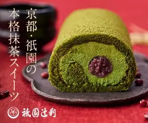 本格抹茶スイーツが人気！京都の老舗【宇治茶専門店「祇園辻利」】