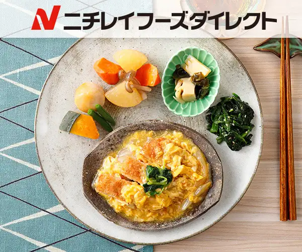 ＜気くばり御膳専用プログラム＞ニチレイフーズのお試しコース（送料無料/非定期）