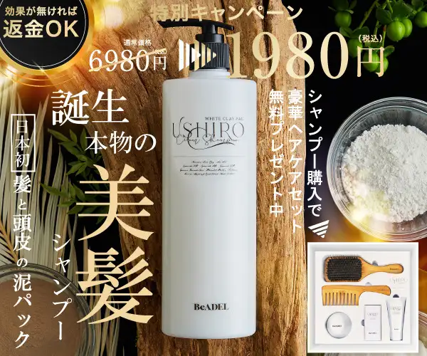 日本初泥パックシャンプー【12,000円の豪華ヘアケアセットプレゼント中】