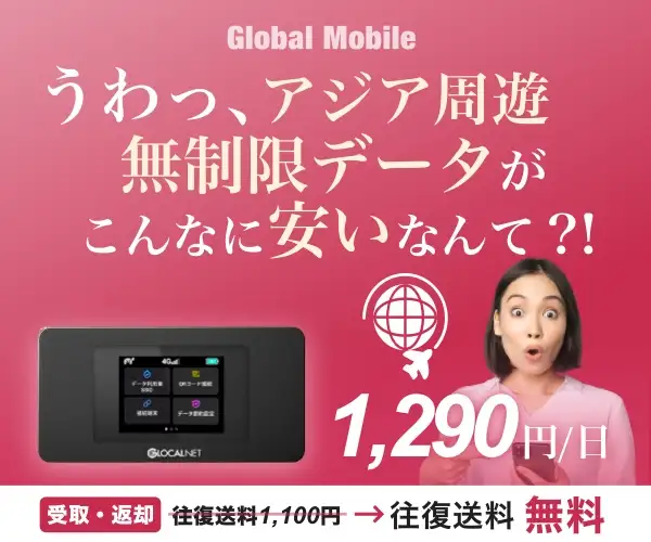 アジア周遊レンタルWiFi【アジアンデータ】