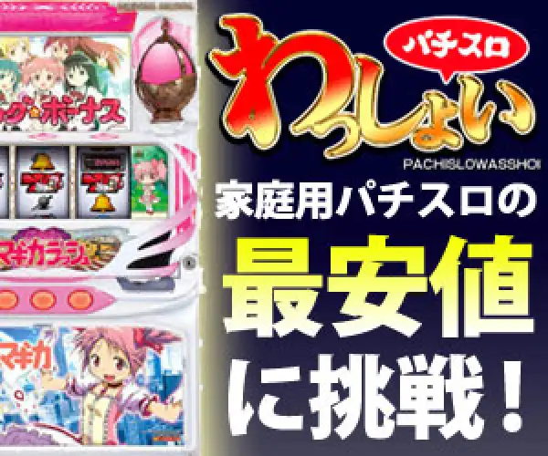 パチスロ中古実機販売なら【パチスロわっしょい】