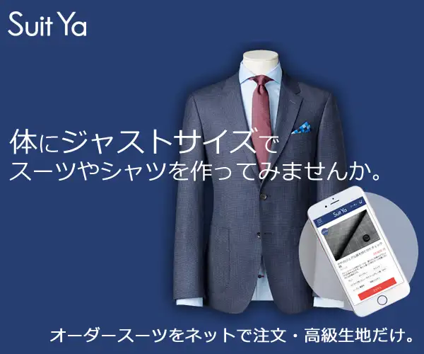 オーダースーツ・シャツをネットで注文｜高品質・サイズ保証【Suit ya】