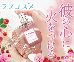 【ＬＣラブコスメ】ベッド専用香水【リビドーロゼ】