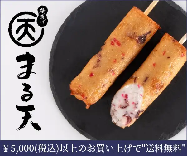 伊勢志摩で作られるこだわりの磯揚げ【まる天グループオンラインショップ】