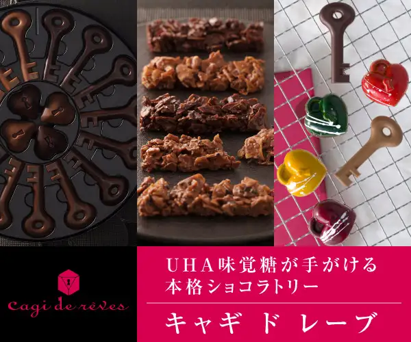 UHA味覚糖が手がける本格ショコラトリー【キャギ ド レーブ】