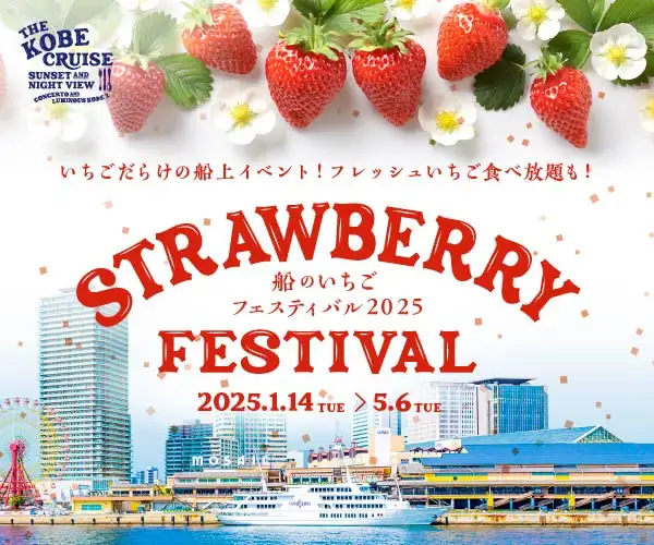 神戸のレストランクルーズ船【コンチェルト＆ルミナス神戸2】