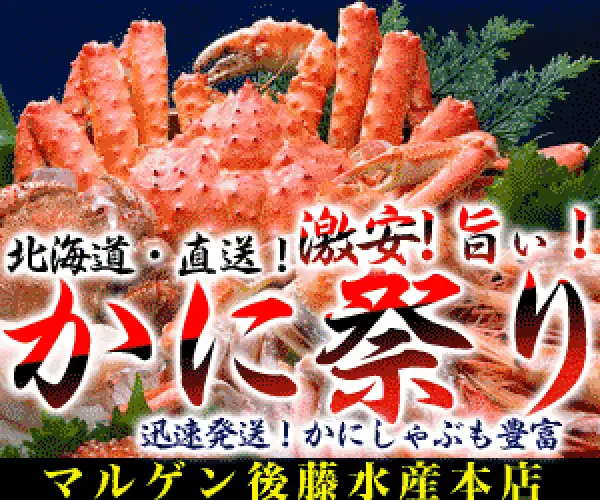テレビや雑誌で知名度上昇中！北海道のカニ専門店【マルゲン後藤水産】