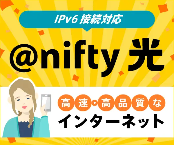 【@nifty公式】光回線なら「高品質・高速・キャッシュバック実施中」の@nifty光 ！