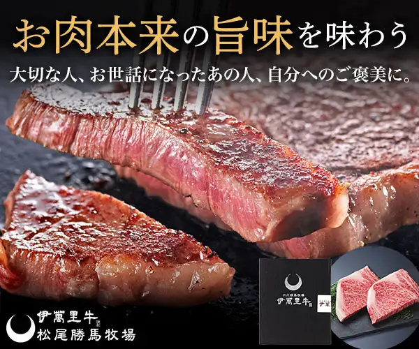 肥育から加工・販売までを自社で一貫化【伊萬里牛　松尾勝馬牧場】