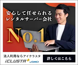 法人向け「GMOクラウド」のレンタルサーバー