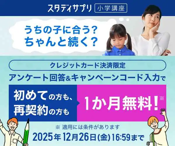 小１講座がリニューアル！1人で楽しく続けられる！【スタディサプリ小学講座】