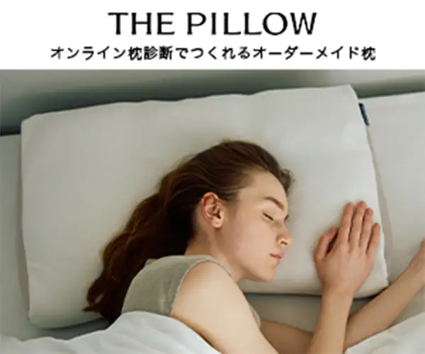 毎月1,480円から始められるオーダーメイド枕のサブスク【THEPILLOW】