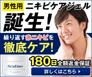 男性用ニキビケアジェル【スクリーノ】