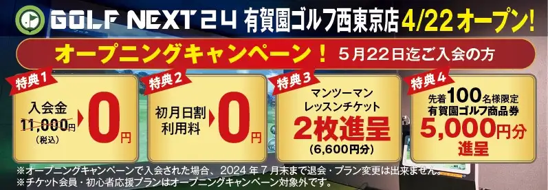 【全室完全個室！24時間営業！シミュレーションゴルフ】