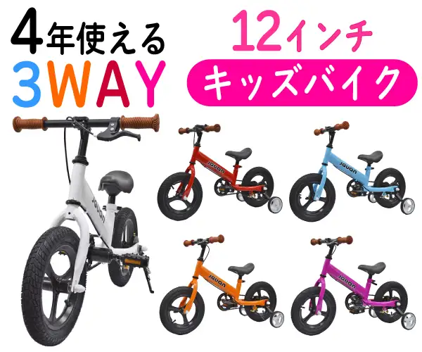 4年使える3WAY＋【キッズバイク(WHITEBANG)】