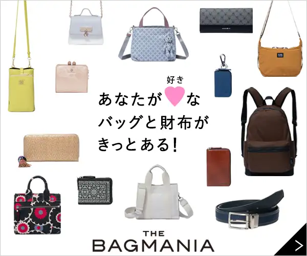 バッグマニア公式通販【THE BAGMANIA】