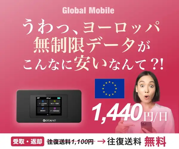 ヨーロッパ専用レンタルWi-Fiルーター【ユーロデータ】