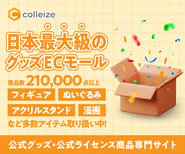 colleize（コレイズ）| アニメ・キャラクター公式グッズ・公式ライセンス商品専門サイト