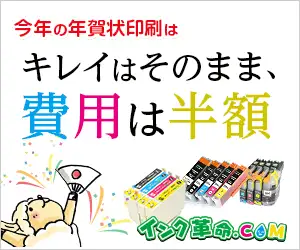 互換インクカートリッジの通販サイト【インク革命.com】
