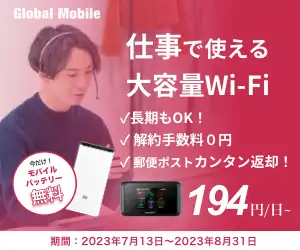 日本国内専用SoftBankレンタルWiFi