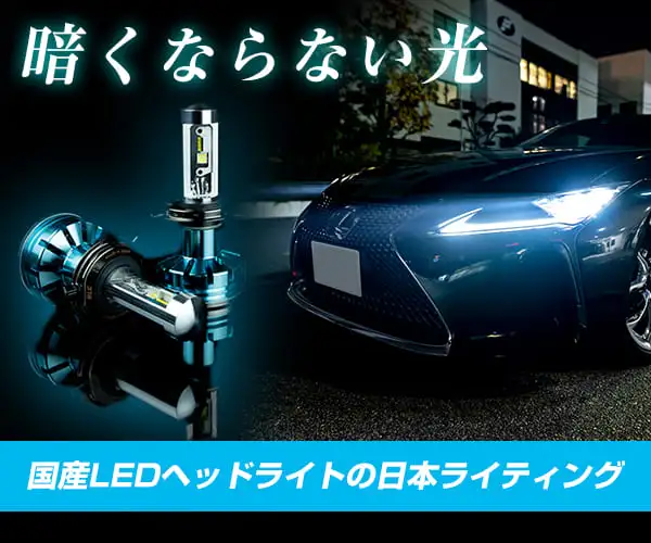 日本ライティング オンラインストア(車用品、抗菌関係の商品など)
