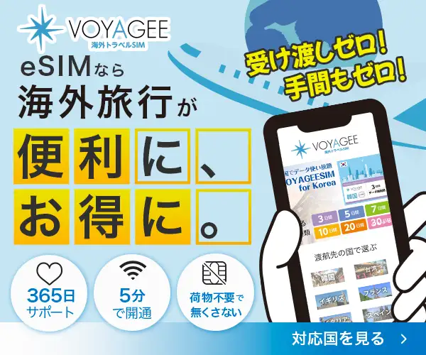 プライム上場企業が運営する海外eSIM販売サイト【VOYAGEESIM】