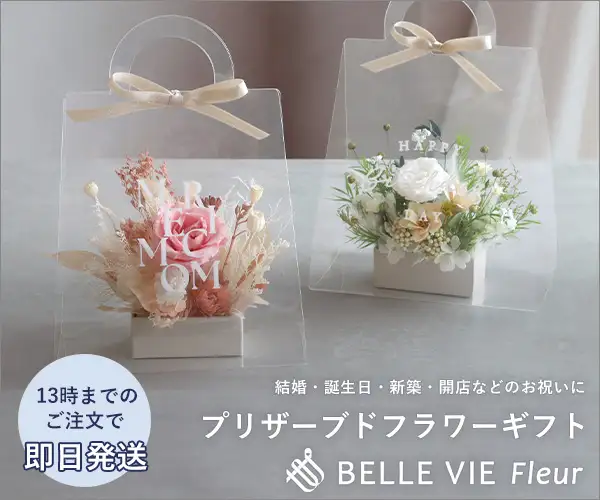 想いをお花に込めて【ベルビーフルール】