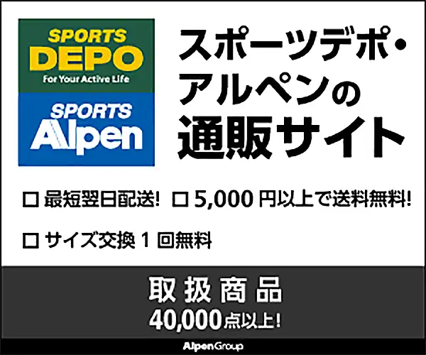 スポーツデポ・ゴルフ５・アルペン【公式オンラインストア】