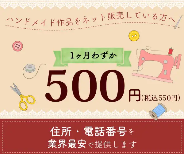 【業界最安の月額500円】バーチャルオフィスサービス「和文化推進協会」