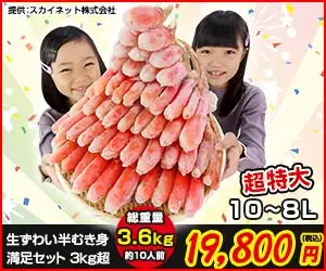 カニ通販売上日本一！？知名度抜群【かに本舗】