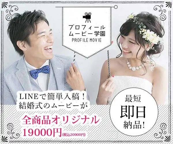 全商品 オリジナルムービーが 19000円【プロフィールムービー学園】
