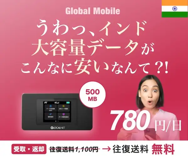 インド専用レンタルWiFiルーター【インドデータ】