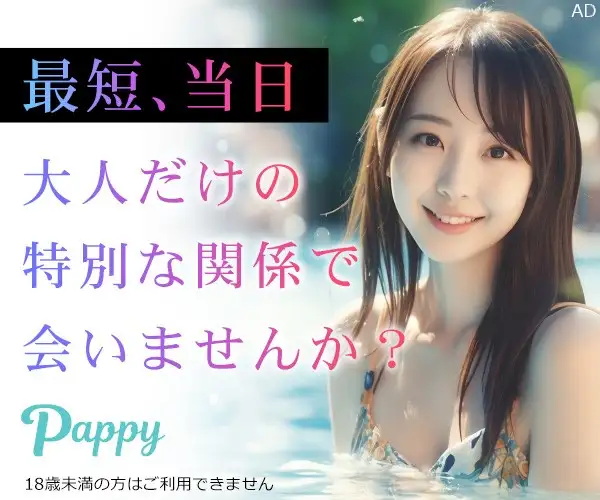 【Pappy】ワンランク上のマッチングサービス