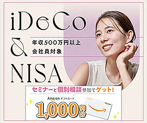 【女性限定】初心者にもわかり易い資産運用セミナー