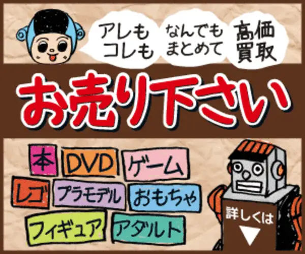 宅配で色々な商品をまとめて売れる「いーあきんど」
