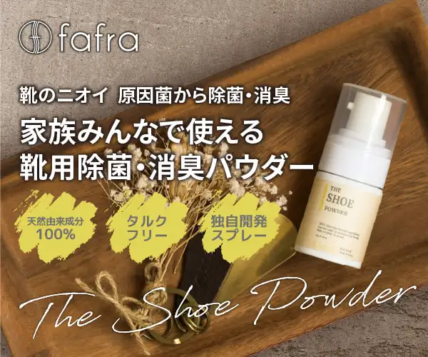 家族で使える靴用除菌・消臭パウダー《タルクフリー》【fafra シューパウダー】