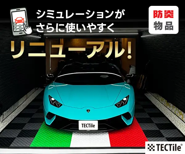 タフ！イージー！クール！ガレージ・展示会・ベランダ・店舗の床をテックタイルで簡単フロア演出